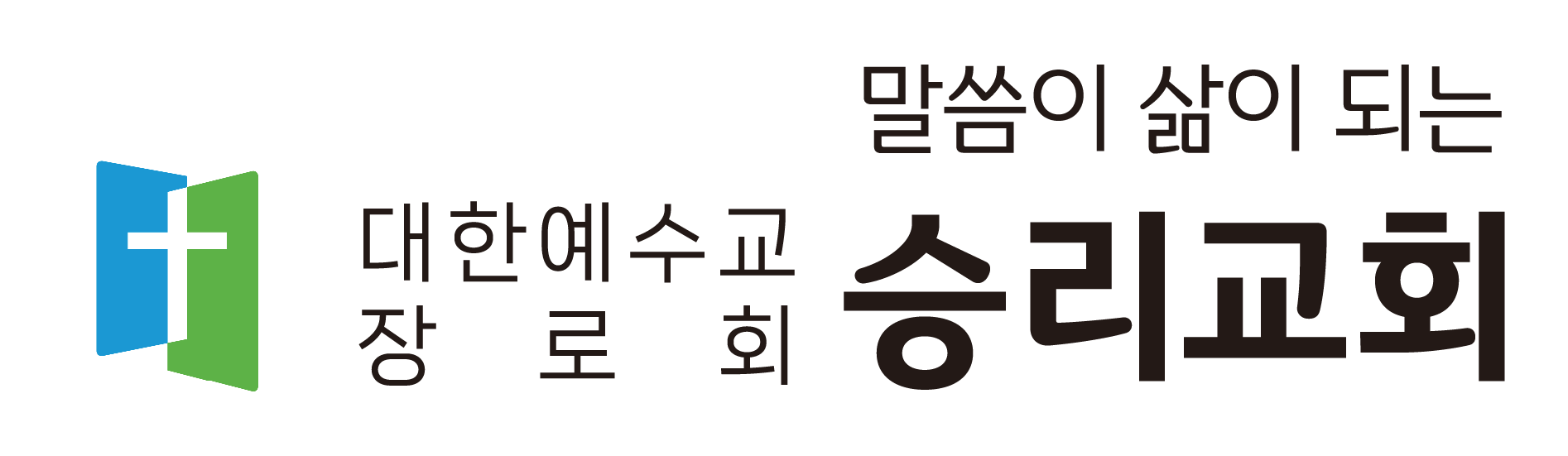승리교회